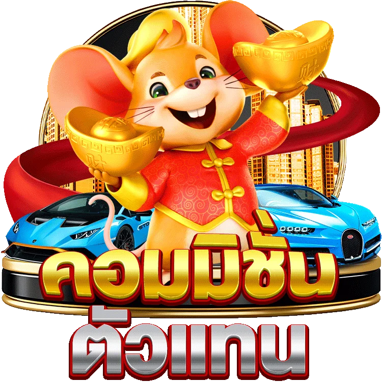 แนะนำ เว็บ สล็อต 66 เกมทดลองเล่นสุดมันส์
